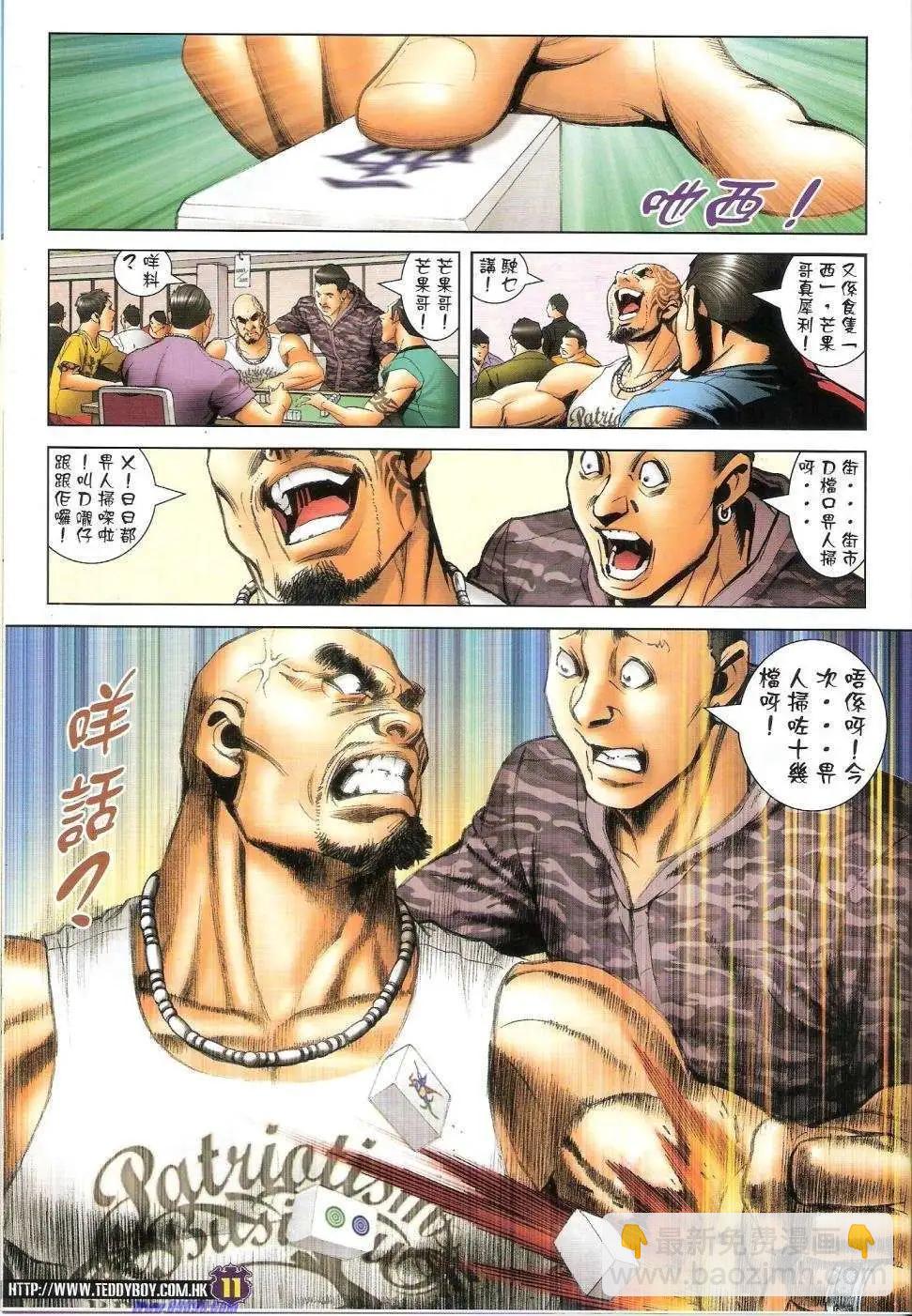 🍸古惑仔 第1438卷 第9页
