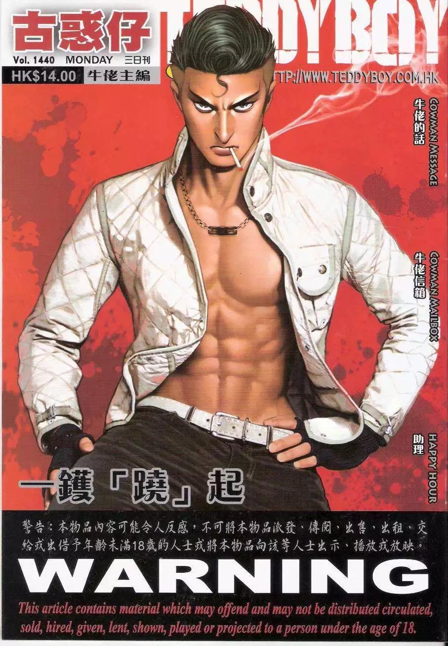 🍸古惑仔 第1440卷 第1页