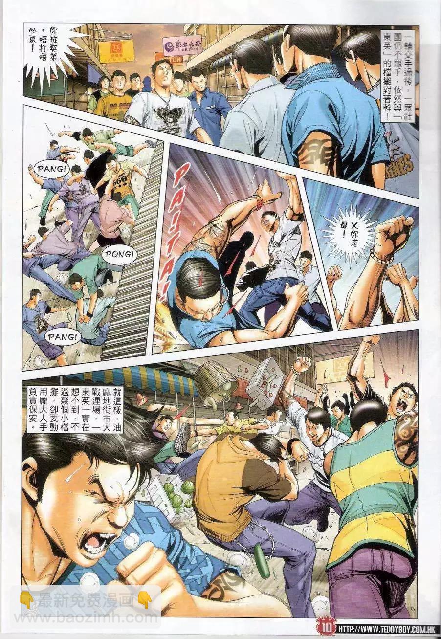 🍸古惑仔 第1440卷 第10页