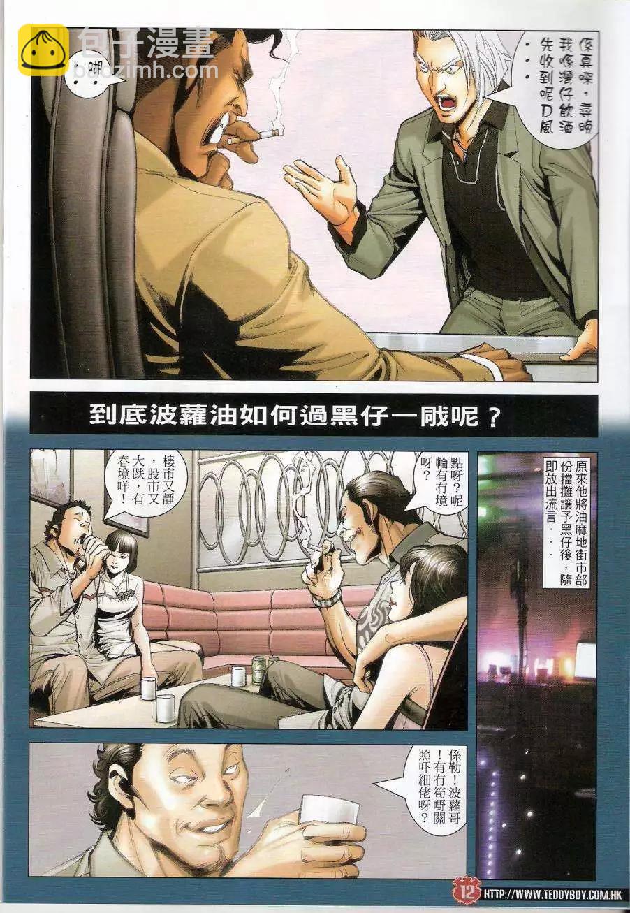 🍸古惑仔 第1440卷 第12页