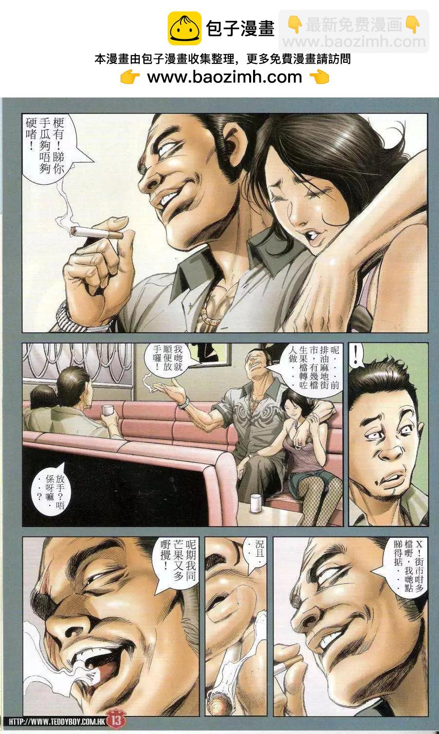 🍸古惑仔 第1440卷 第13页