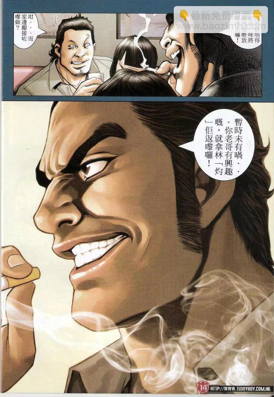 🍸古惑仔 第1440卷 第14页