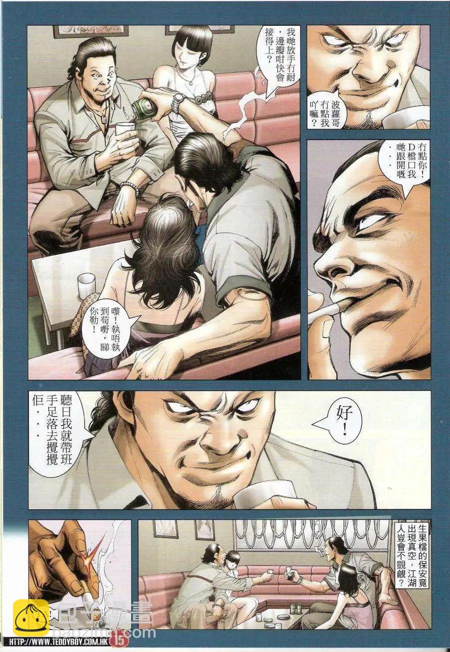 🍸古惑仔 第1440卷 第15页