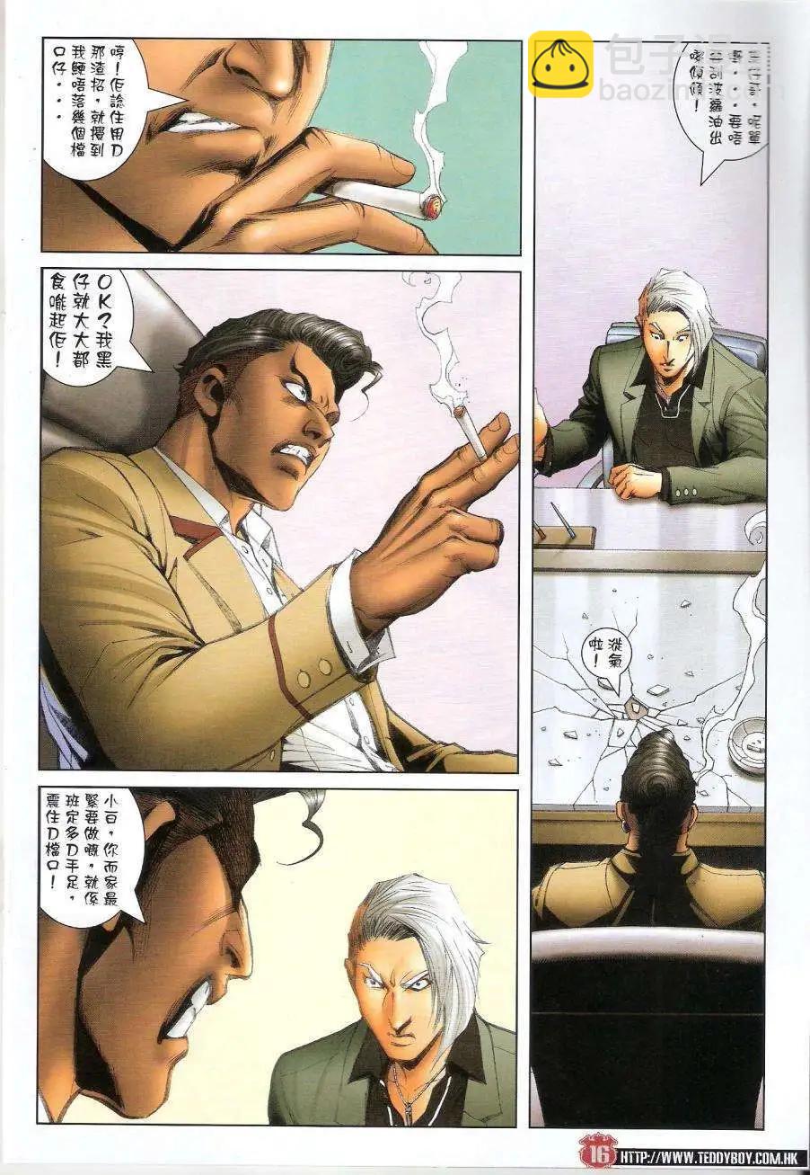 🍸古惑仔 第1440卷 第16页