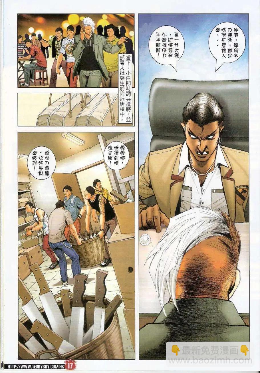 🍸古惑仔 第1440卷 第17页