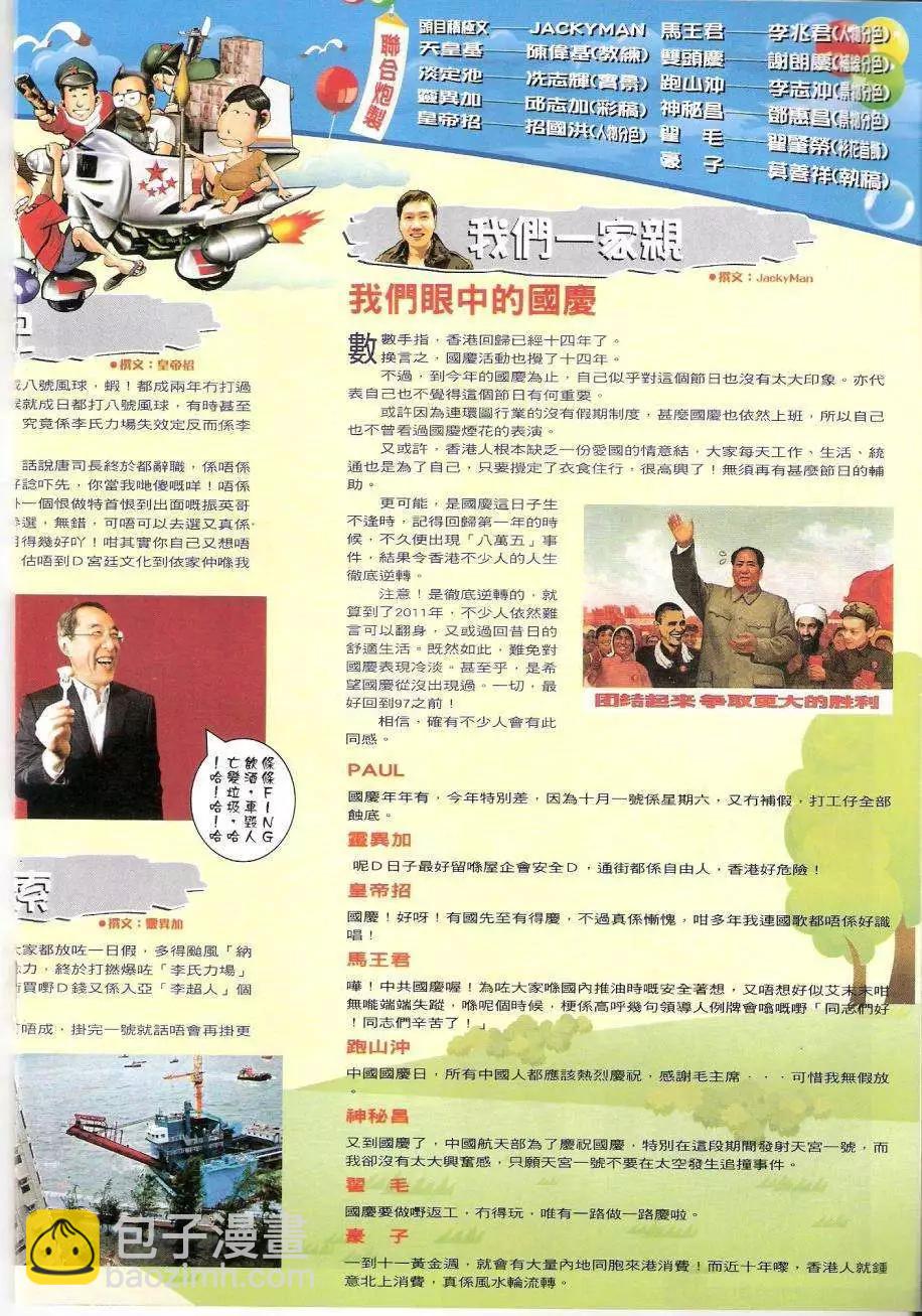 🍸古惑仔 第1440卷 第18页