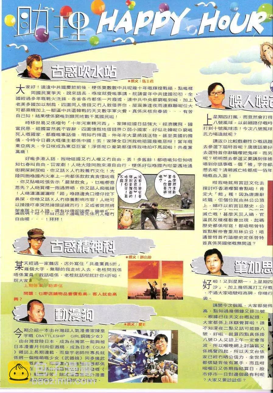 🍸古惑仔 第1440卷 第19页