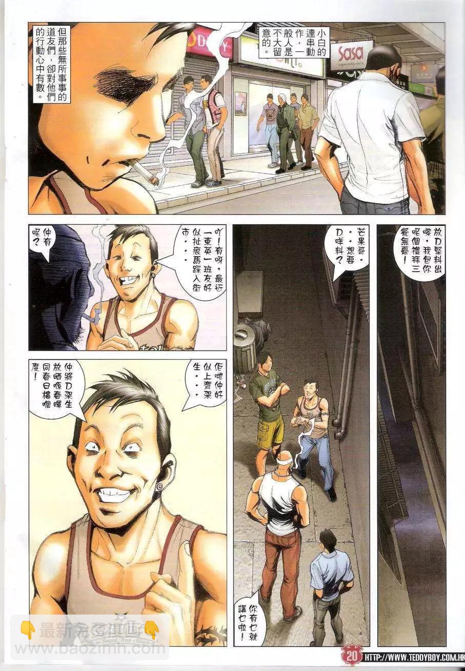 🍸古惑仔 第1440卷 第20页