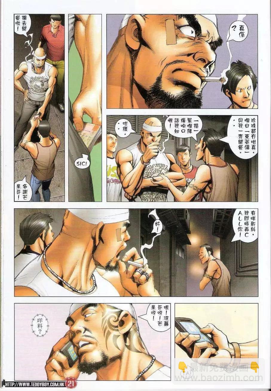 🍸古惑仔 第1440卷 第21页