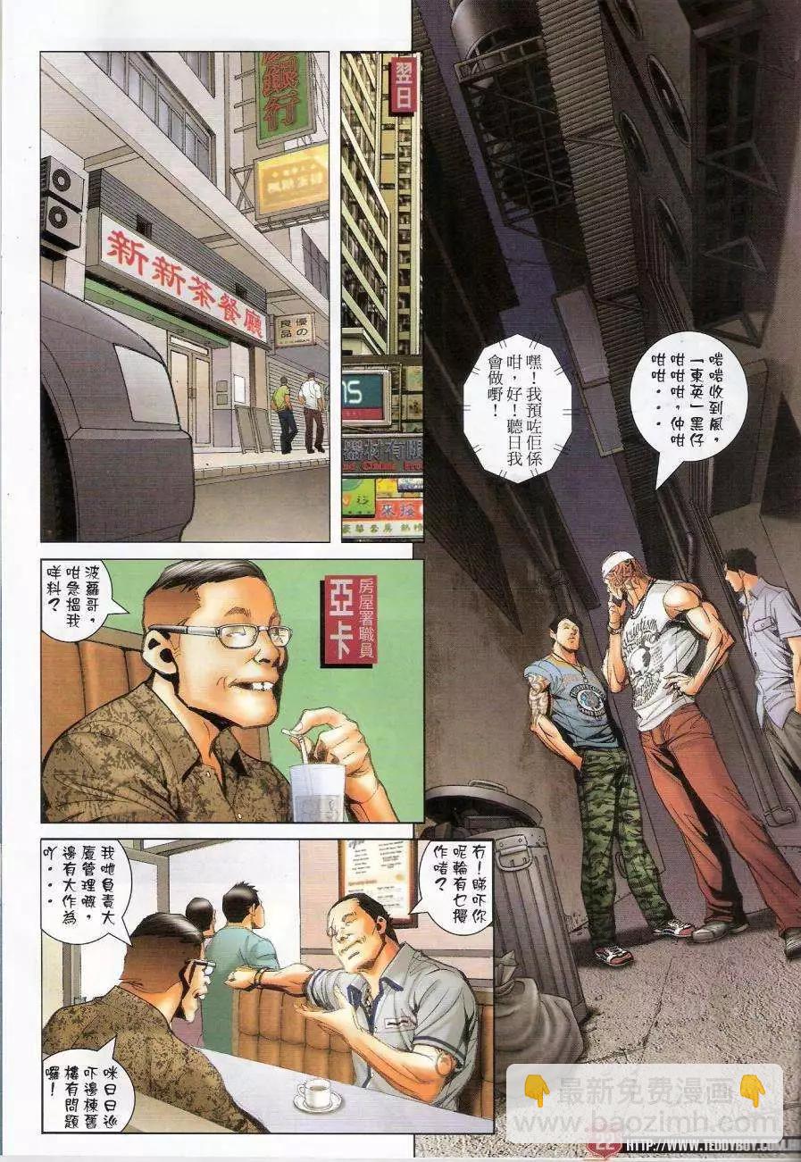 🍸古惑仔 第1440卷 第22页