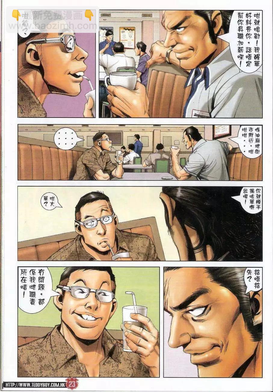 🍸古惑仔 第1440卷 第23页
