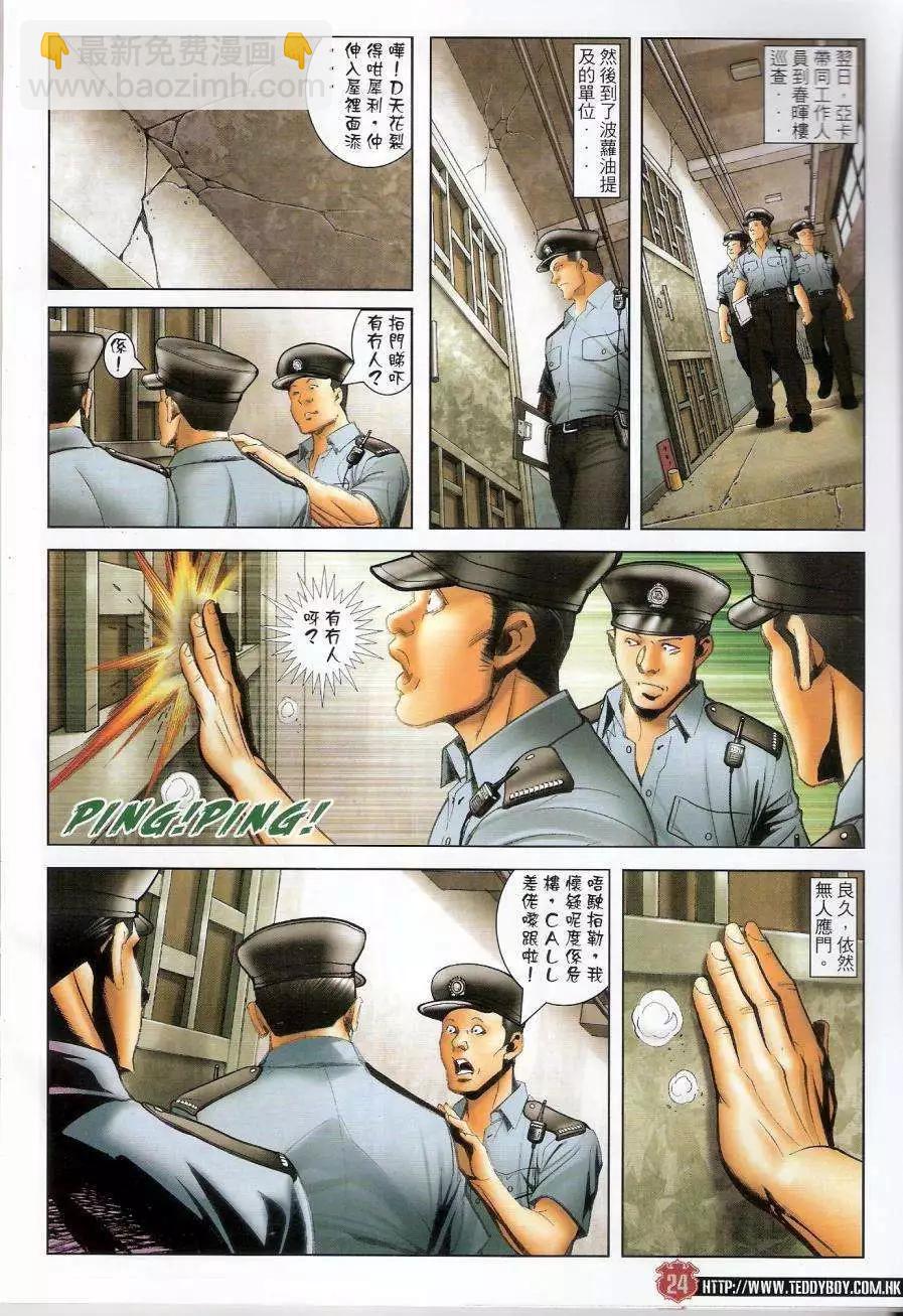 🍸古惑仔 第1440卷 第24页