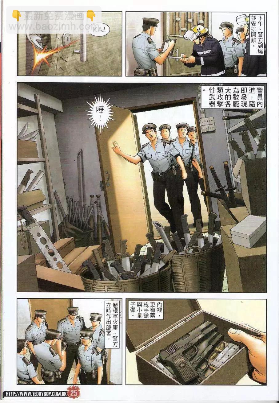 🍸古惑仔 第1440卷 第25页
