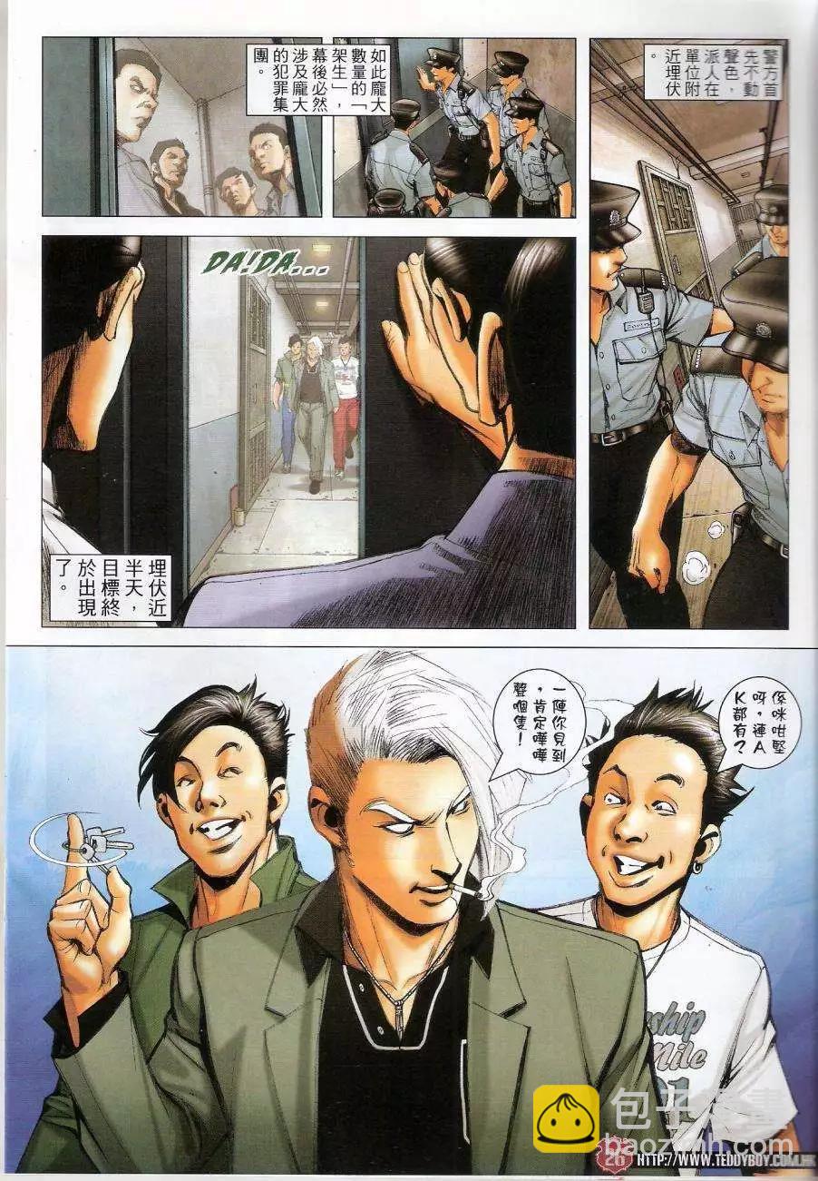 🍸古惑仔 第1440卷 第26页