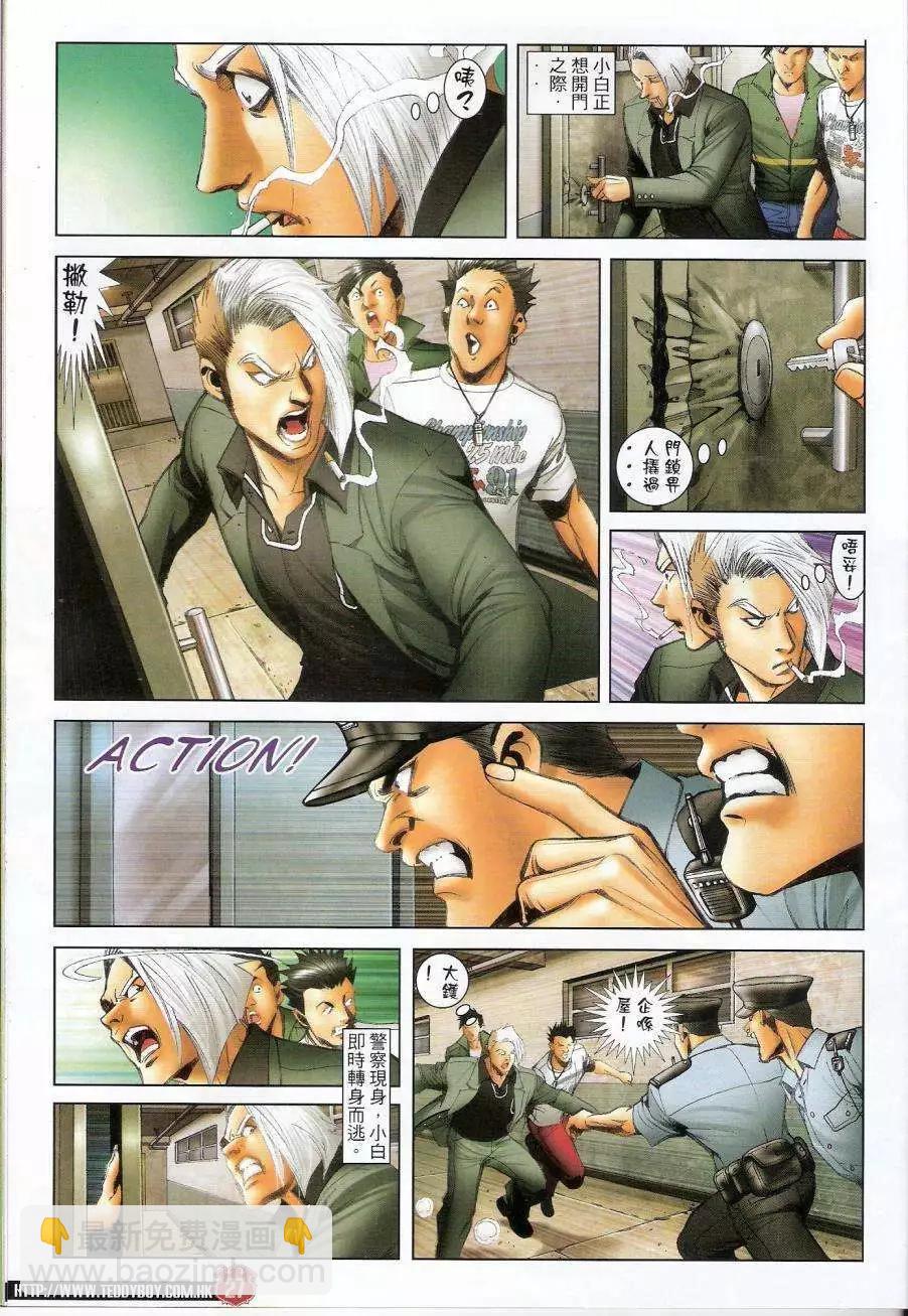 🍸古惑仔 第1440卷 第27页