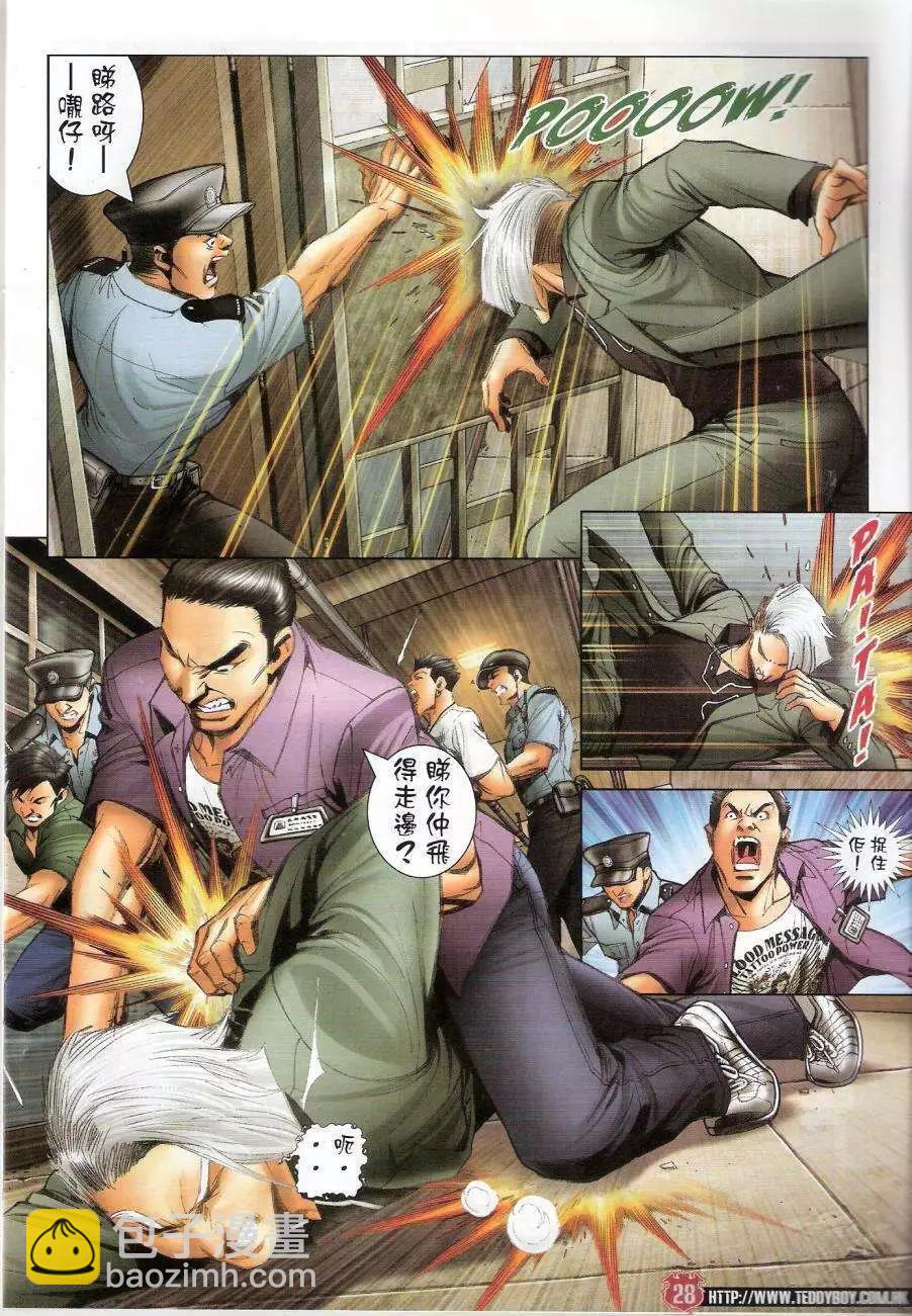 🍸古惑仔 第1440卷 第28页