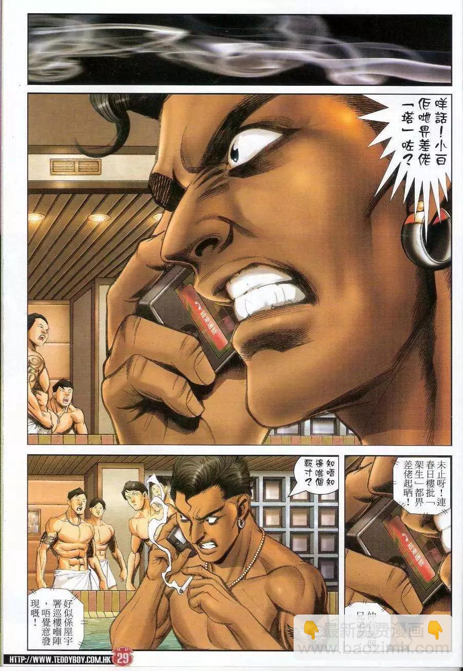 🍸古惑仔 第1440卷 第29页