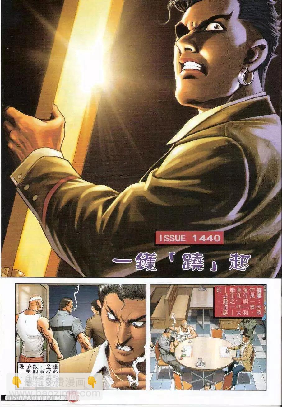 🍸古惑仔 第1440卷 第3页