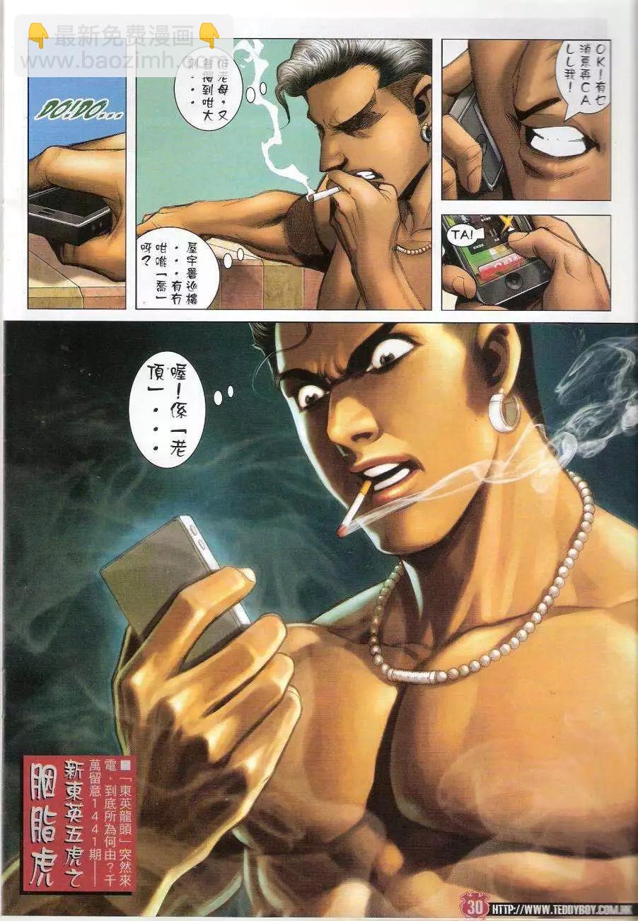 🍸古惑仔 第1440卷 第30页