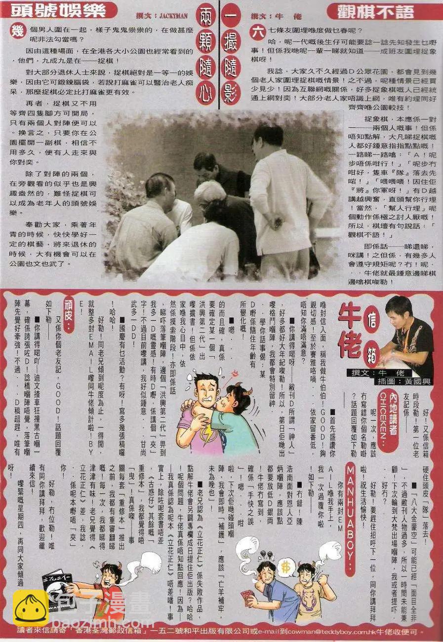 🍸古惑仔 第1440卷 第32页
