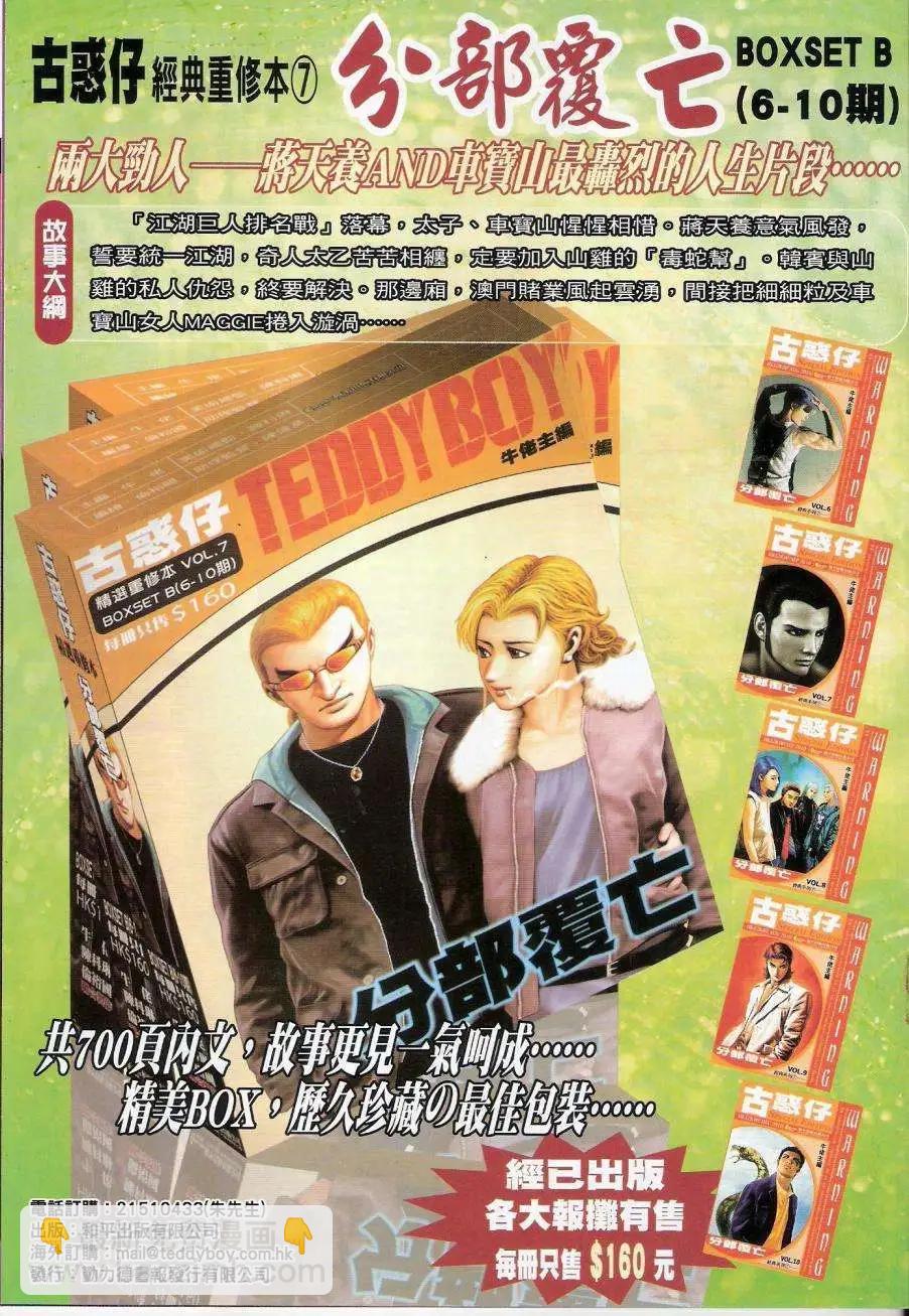 🍸古惑仔 第1440卷 第33页