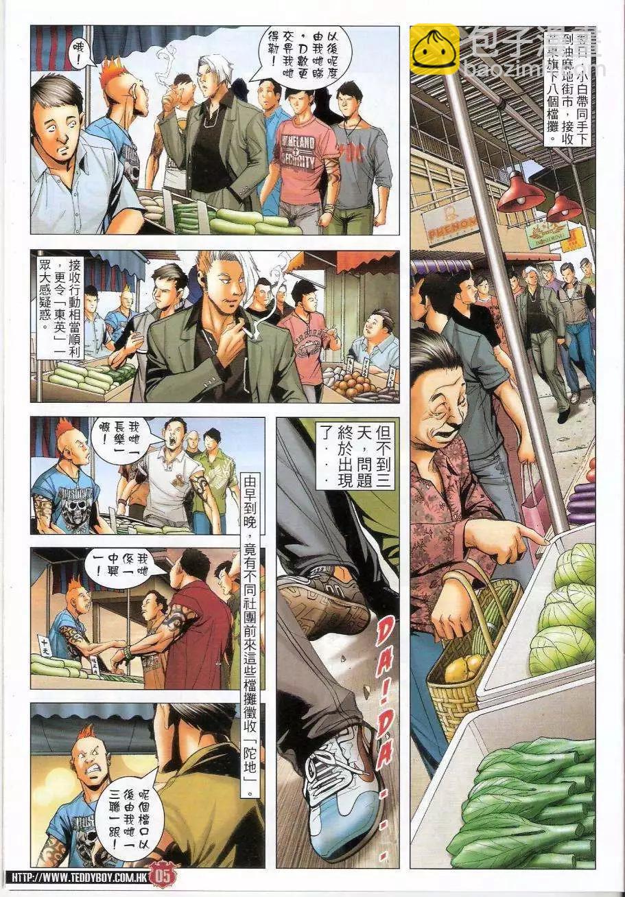 🍸古惑仔 第1440卷 第5页
