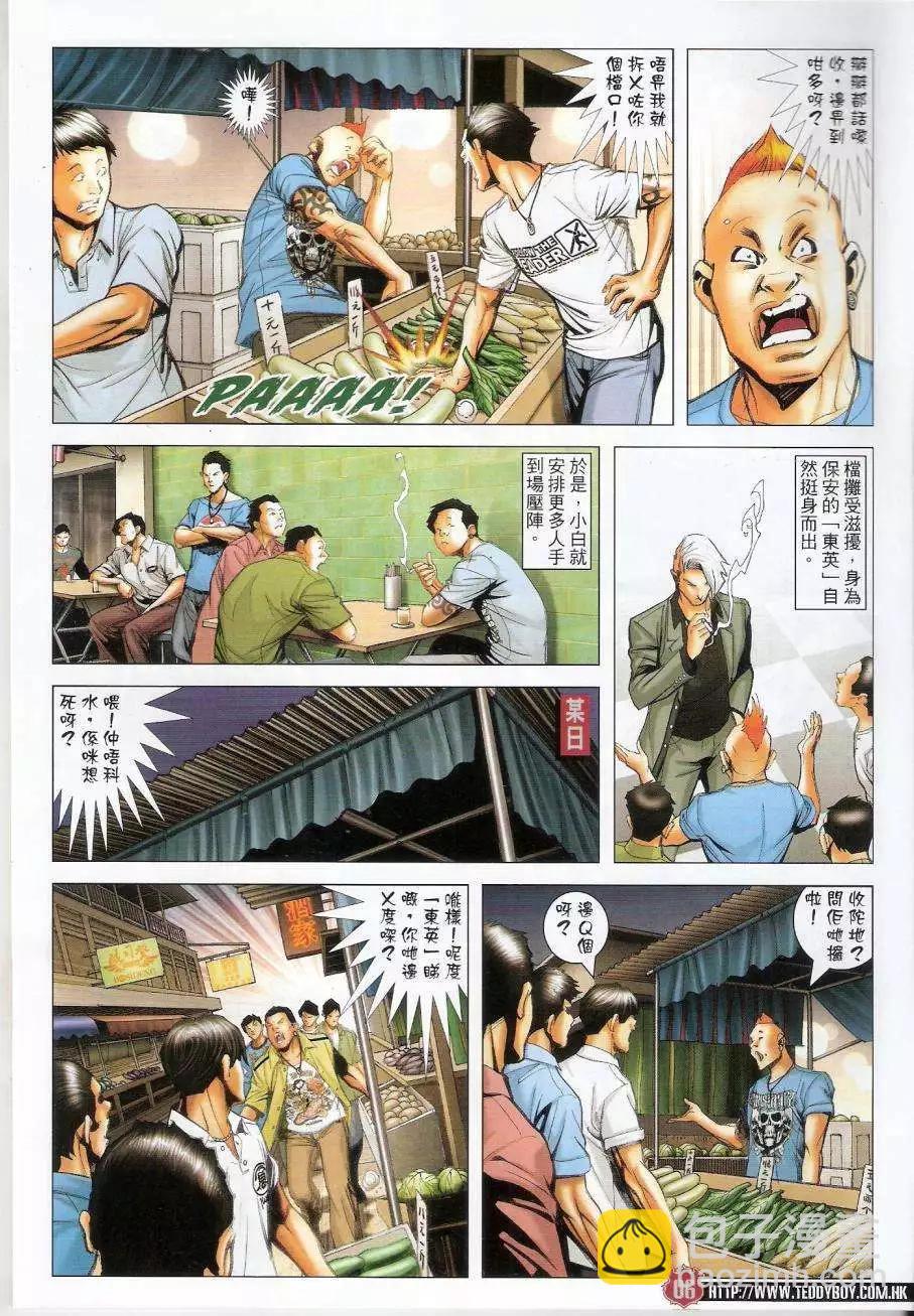 🍸古惑仔 第1440卷 第6页