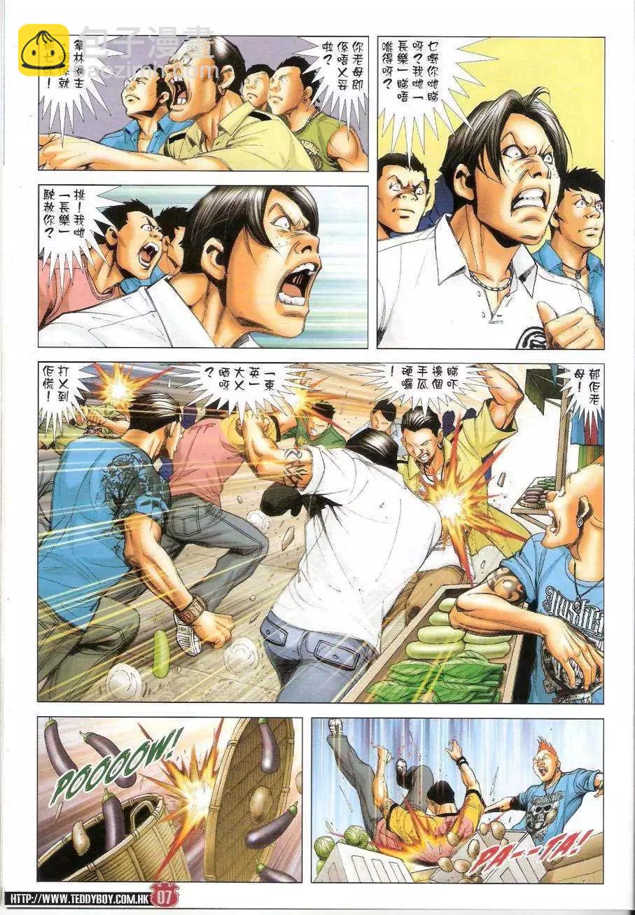 🍸古惑仔 第1440卷 第7页