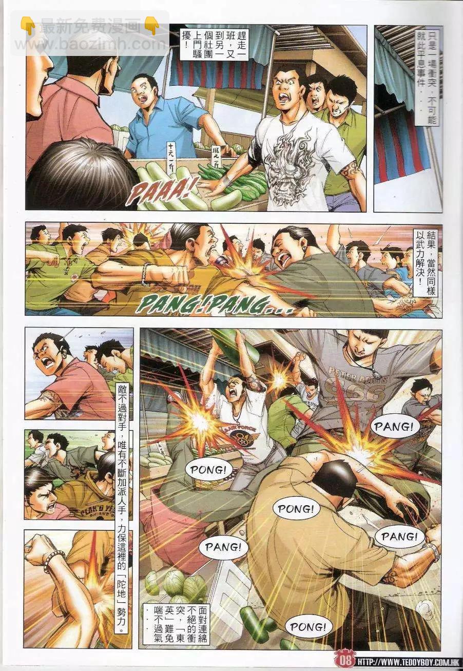 🍸古惑仔 第1440卷 第8页