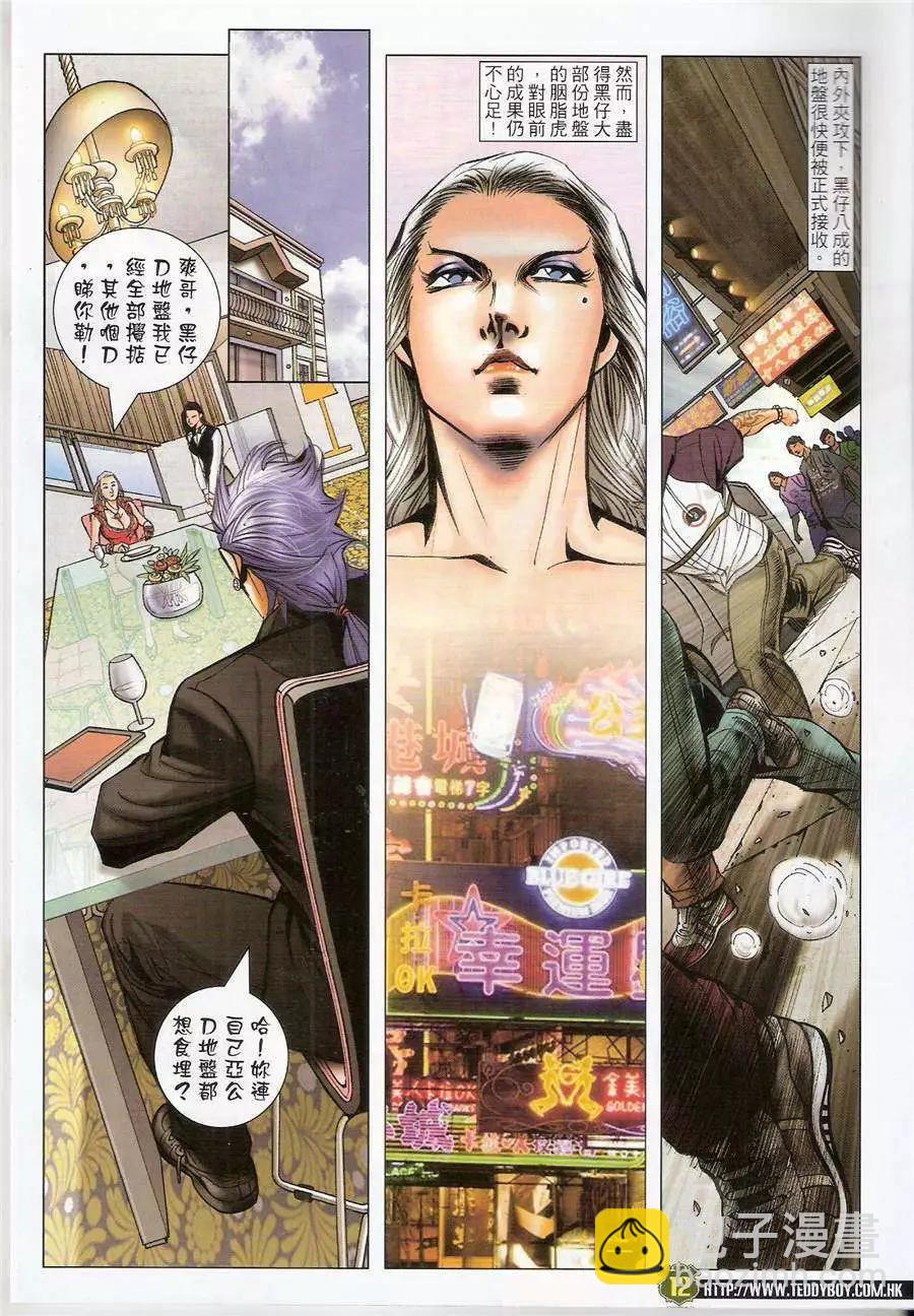 🍸古惑仔 第1444卷 第10页