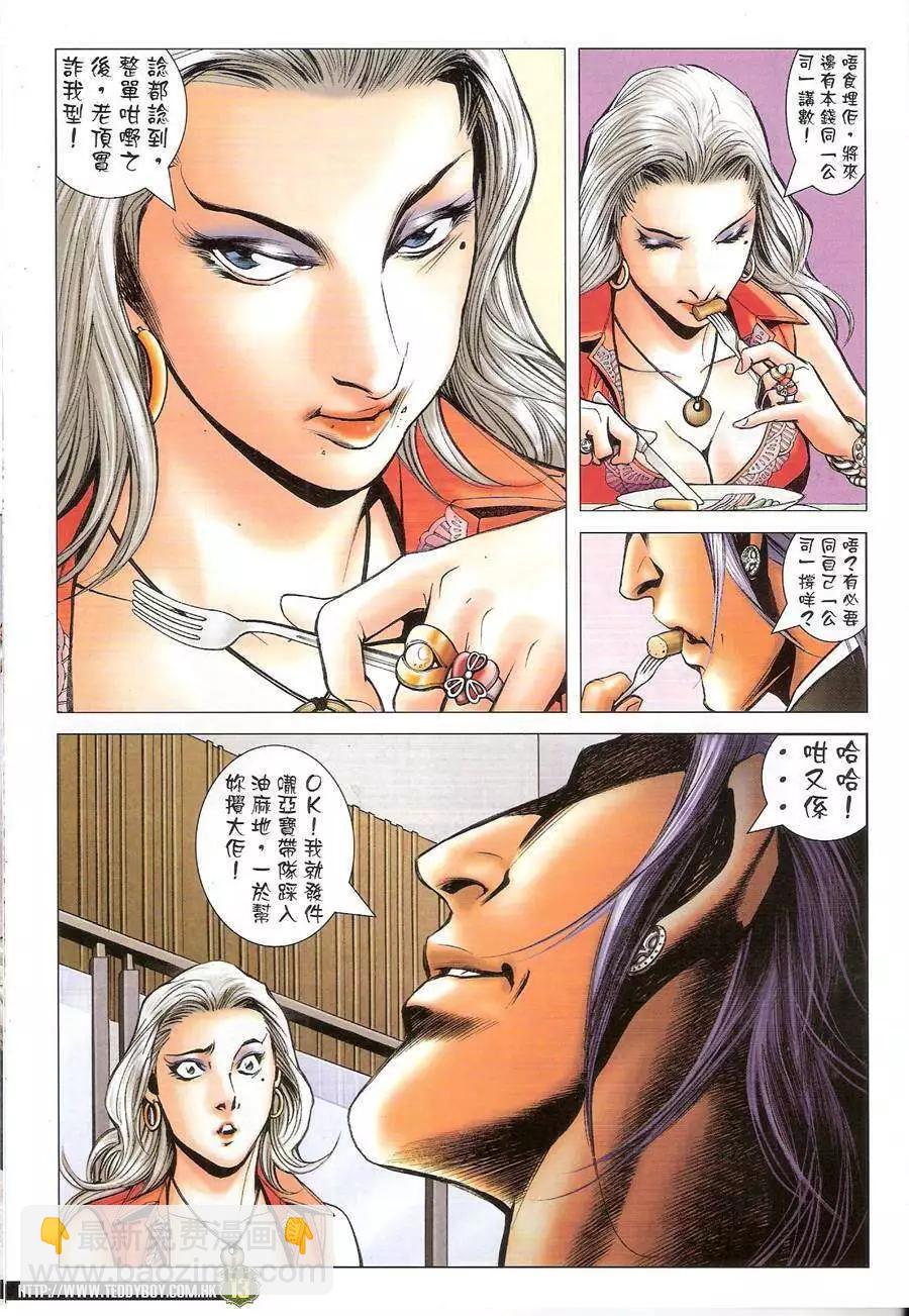 🍸古惑仔 第1444卷 第11页