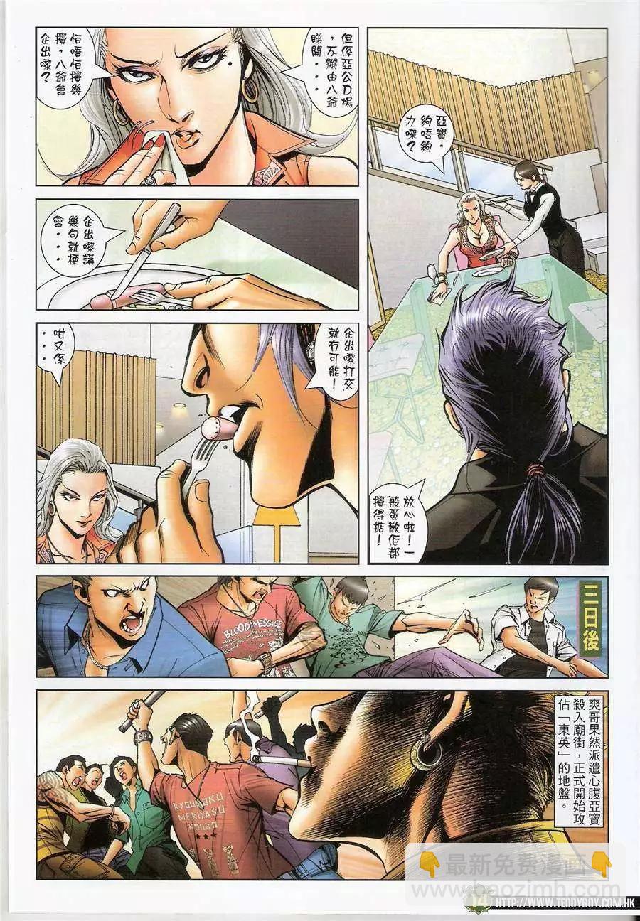 🍸古惑仔 第1444卷 第12页