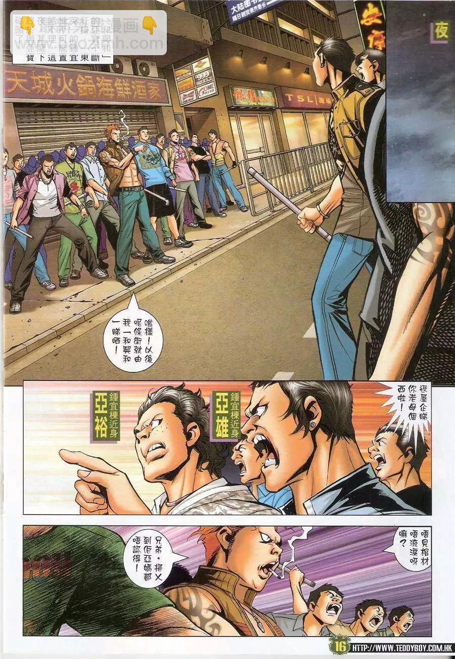 🍸古惑仔 第1444卷 第14页