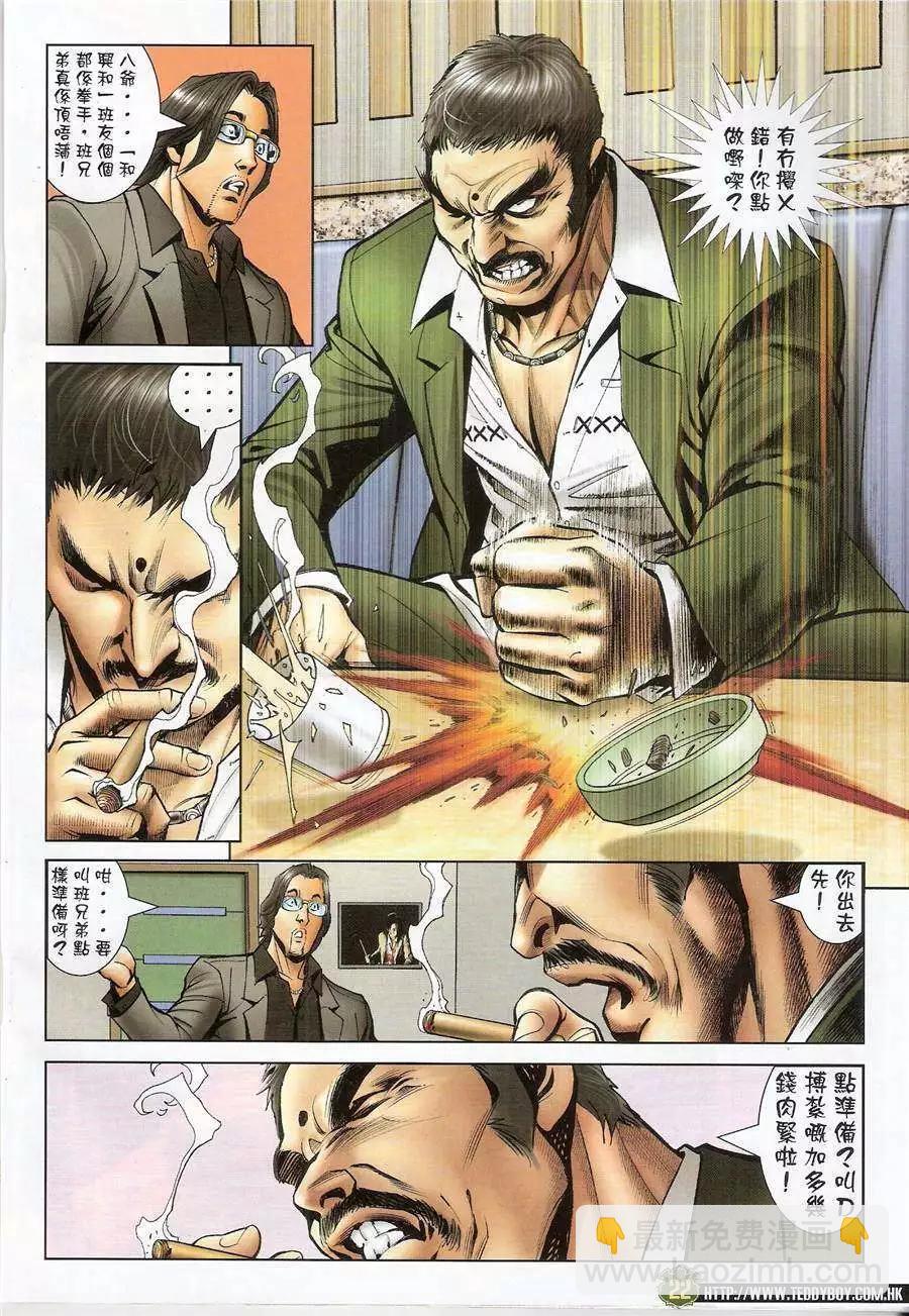 🍸古惑仔 第1444卷 第20页