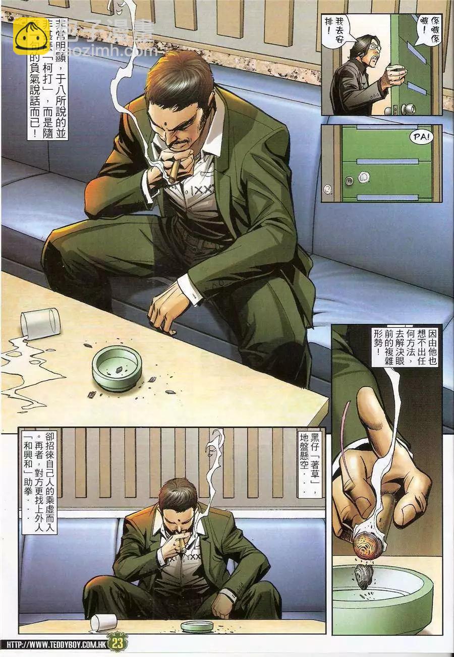 🍸古惑仔 第1444卷 第21页