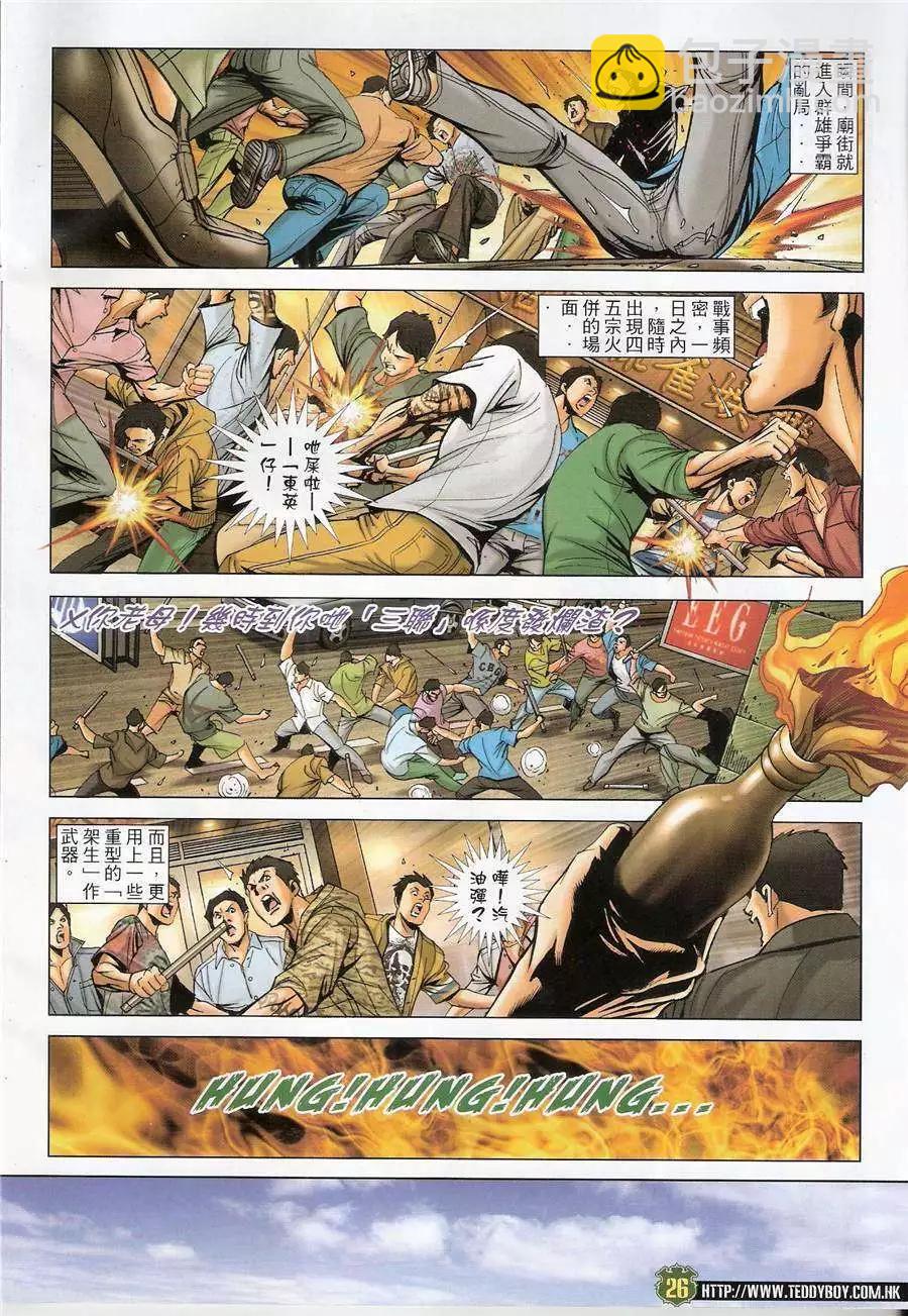 🍸古惑仔 第1444卷 第24页