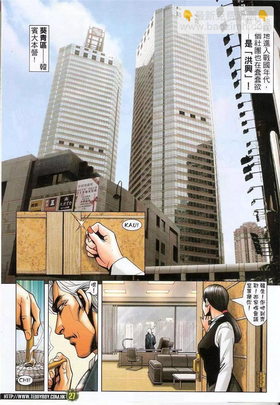 🍸古惑仔 第1444卷 第25页
