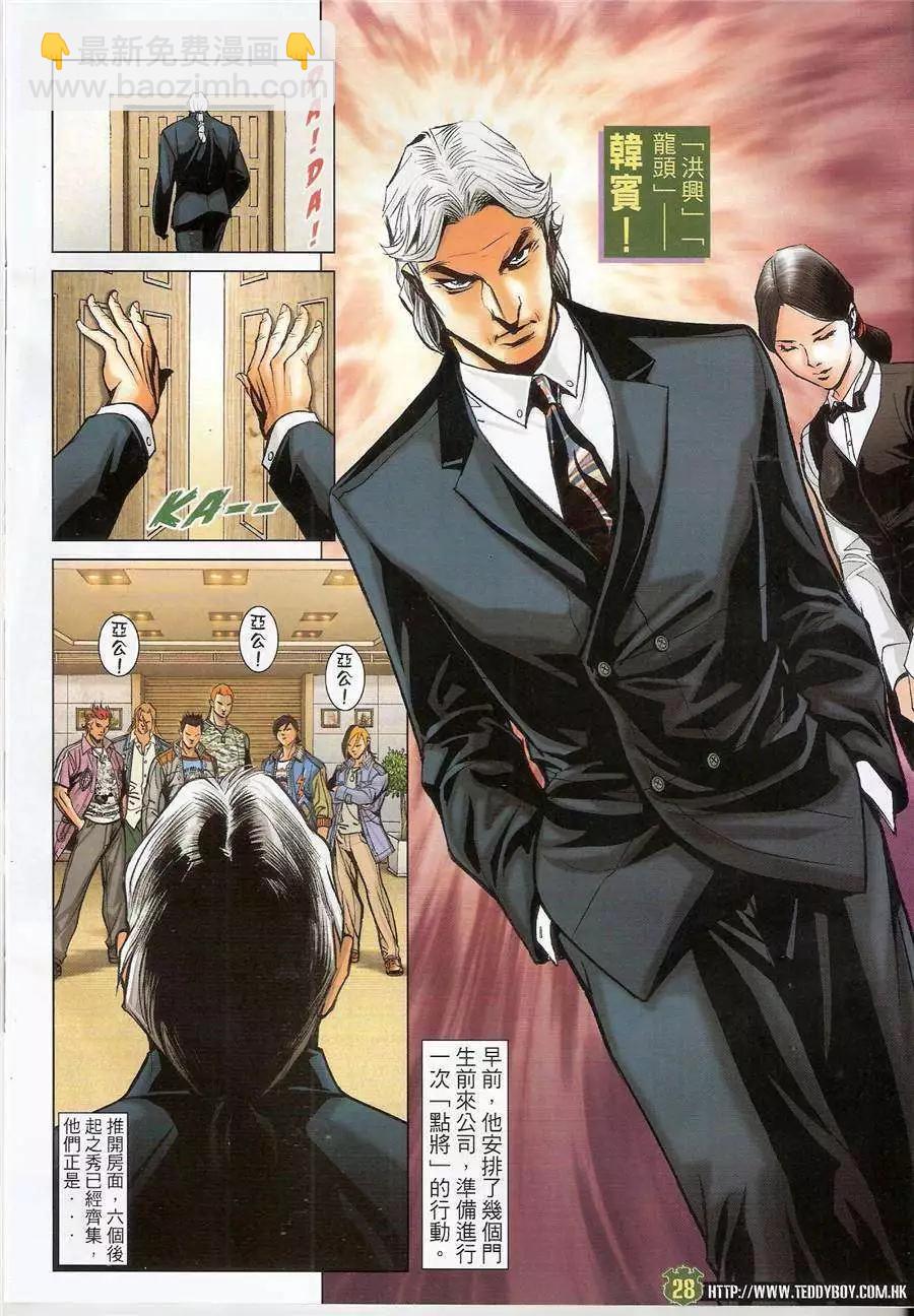🍸古惑仔 第1444卷 第26页