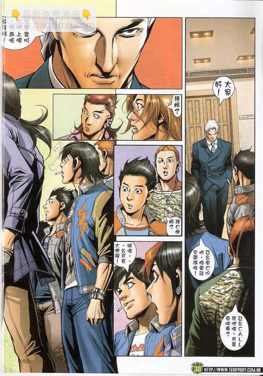 🍸古惑仔 第1444卷 第28页