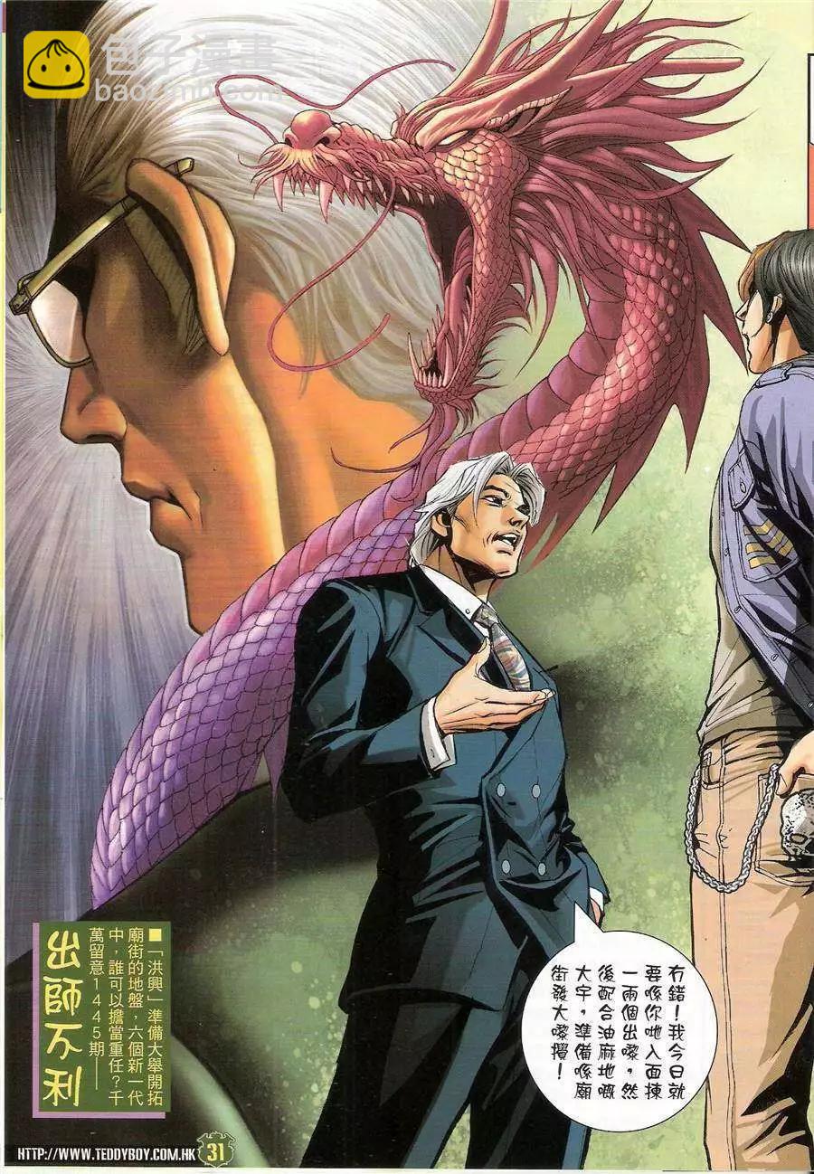 🍸古惑仔 第1444卷 第29页
