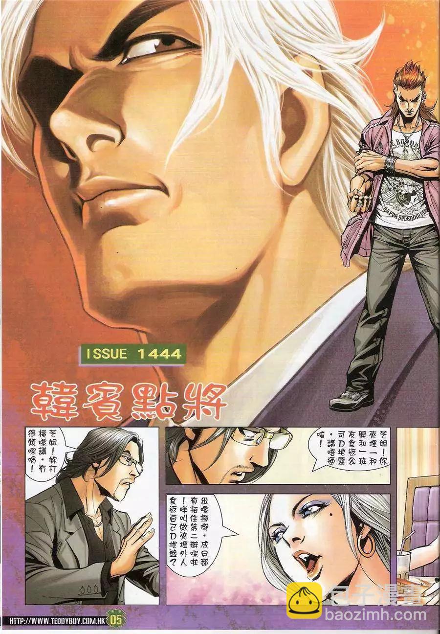 🍸古惑仔 第1444卷 第3页
