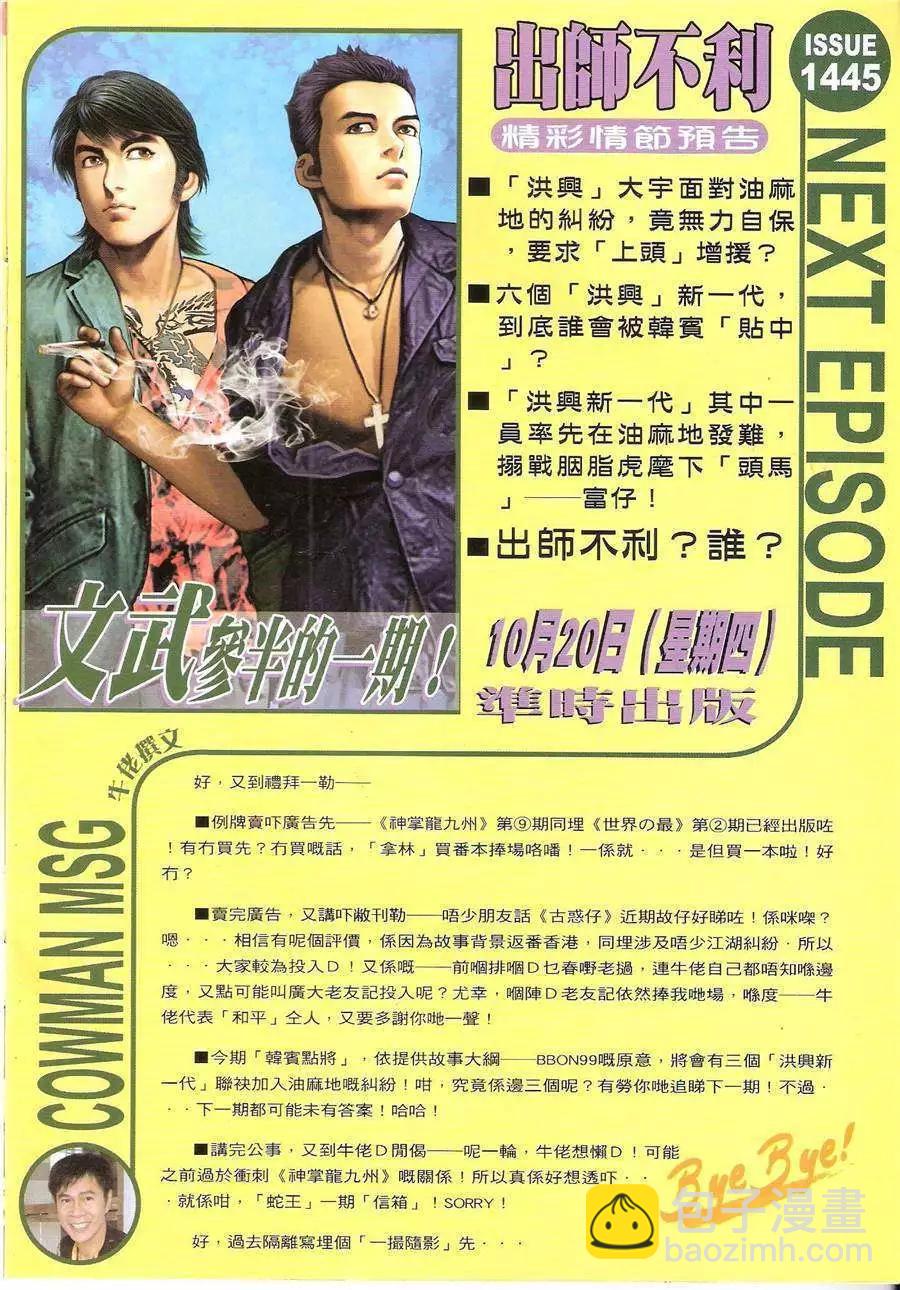 🍸古惑仔 第1444卷 第30页
