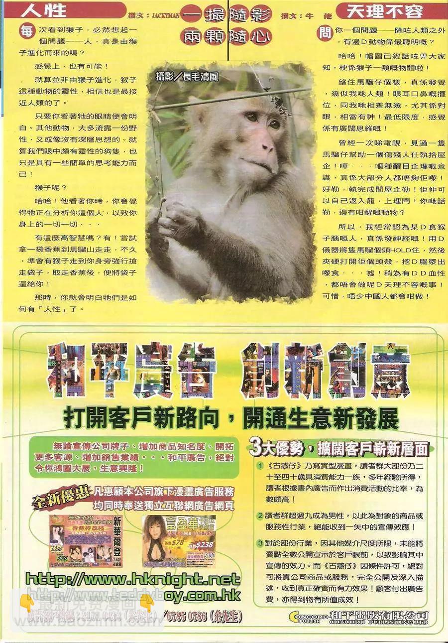 🍸古惑仔 第1444卷 第31页