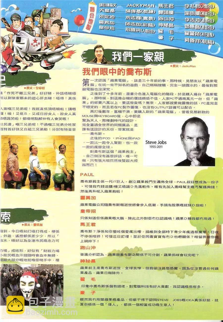 🍸古惑仔 第1444卷 第32页