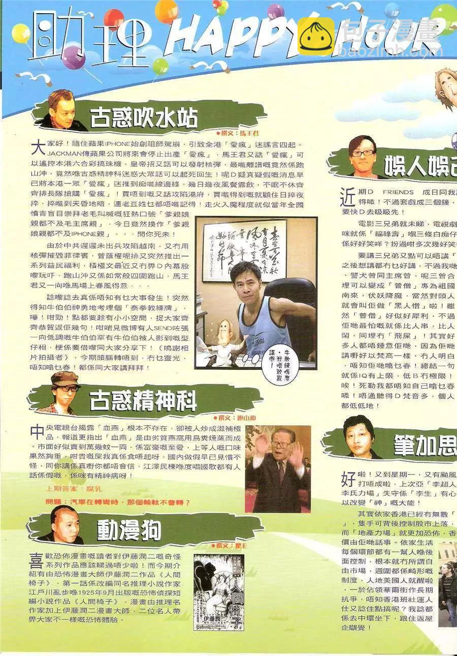 🍸古惑仔 第1444卷 第33页
