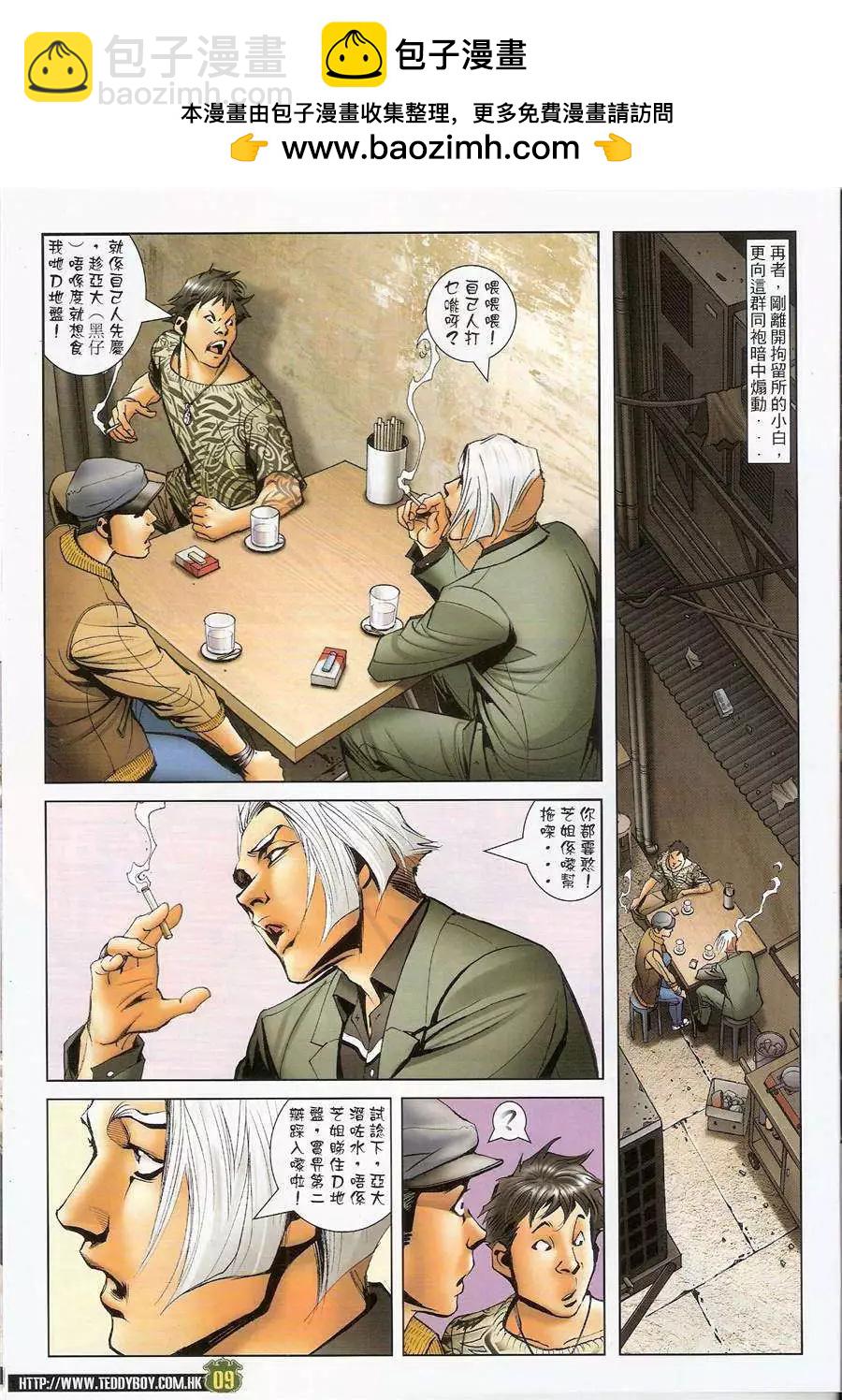 🍸古惑仔 第1444卷 第7页
