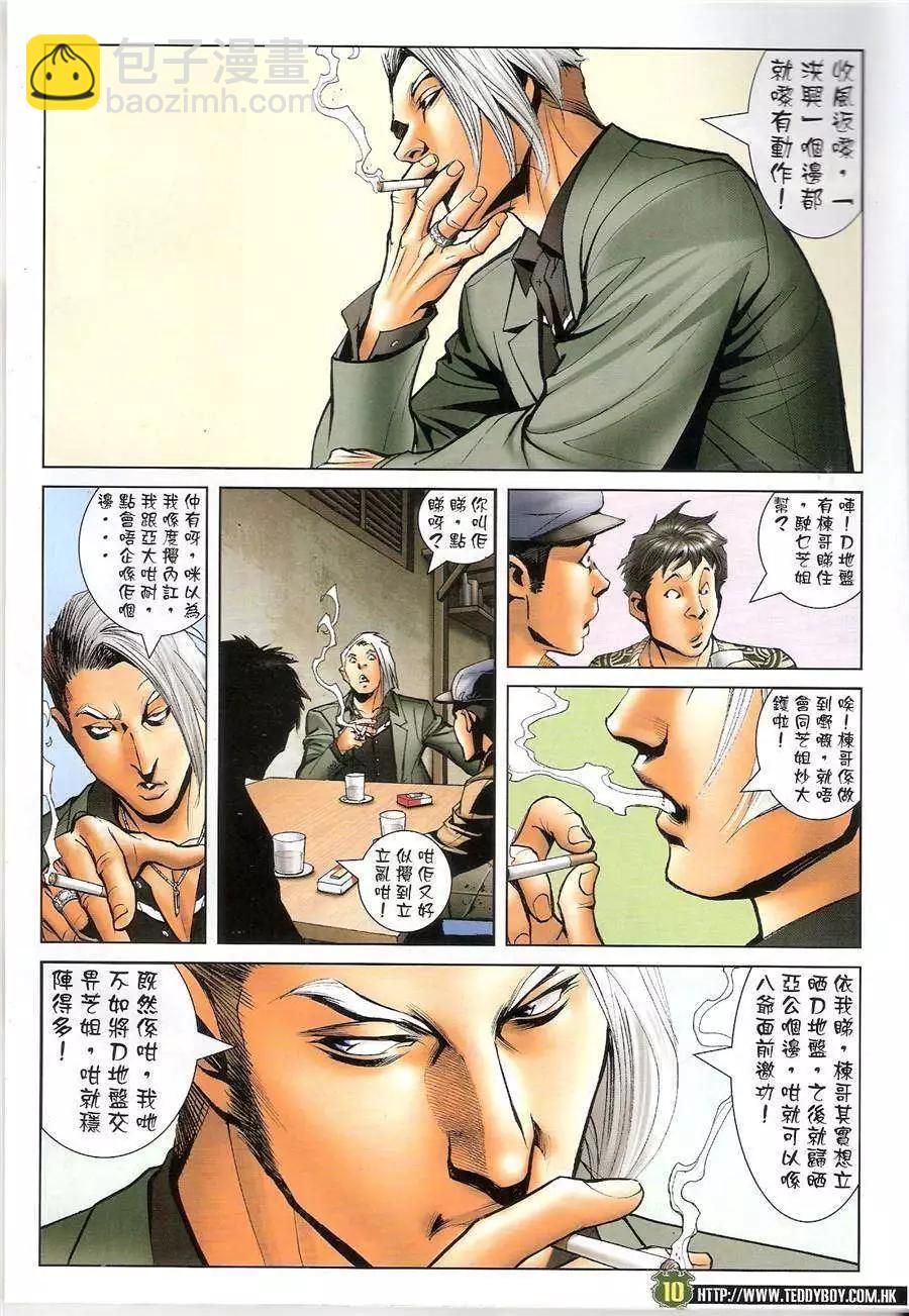 🍸古惑仔 第1444卷 第8页