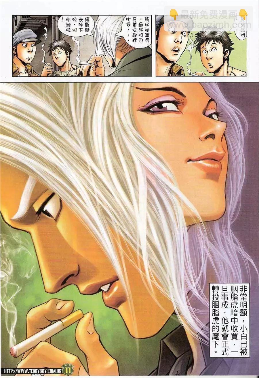 🍸古惑仔 第1444卷 第9页