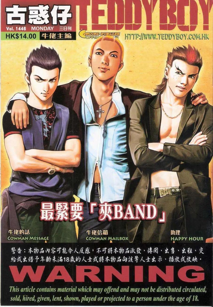 🍸古惑仔 第1446卷 第1页