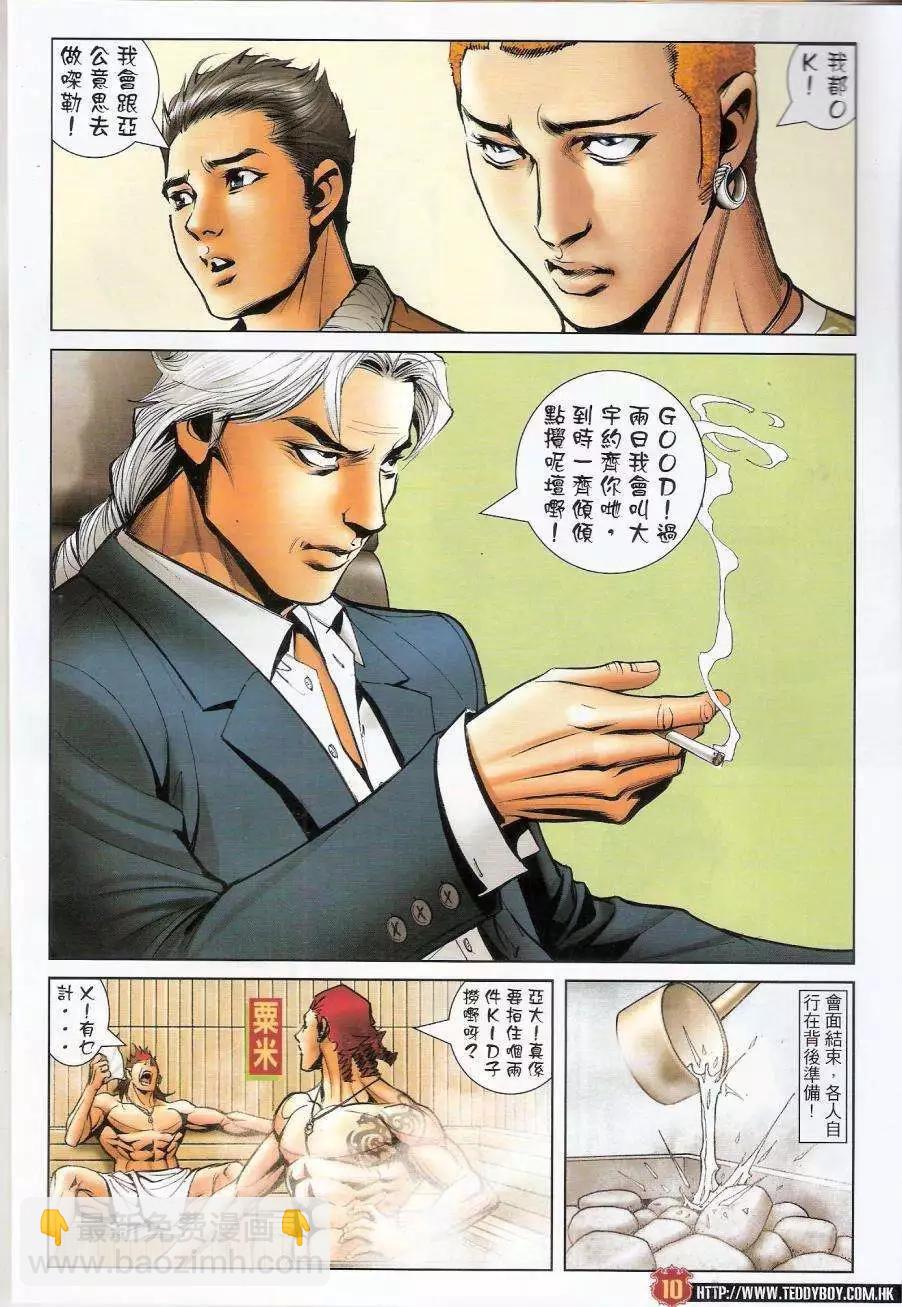 🍸古惑仔 第1446卷 第10页
